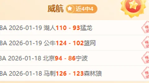 近4场3胜3胜局数分析，艾菲斯对决摩纳哥赛事预测