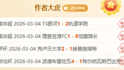 大乐透期号专家推荐：立陶宛对冰岛质合分析临界值解析